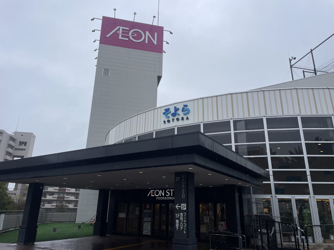 そよら湘南茅ヶ崎の外観