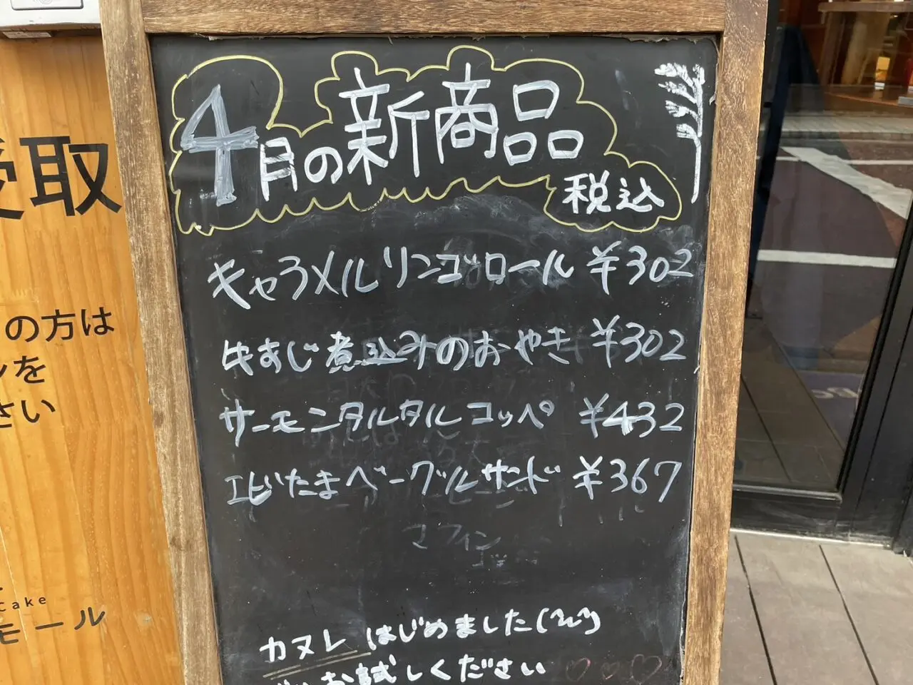 Pain de Nanosh店頭に掲示された4月の新商品案内