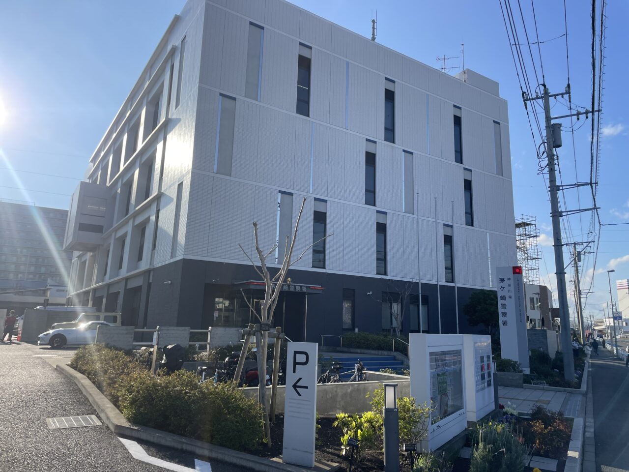 茅ヶ崎警察署の建物外観