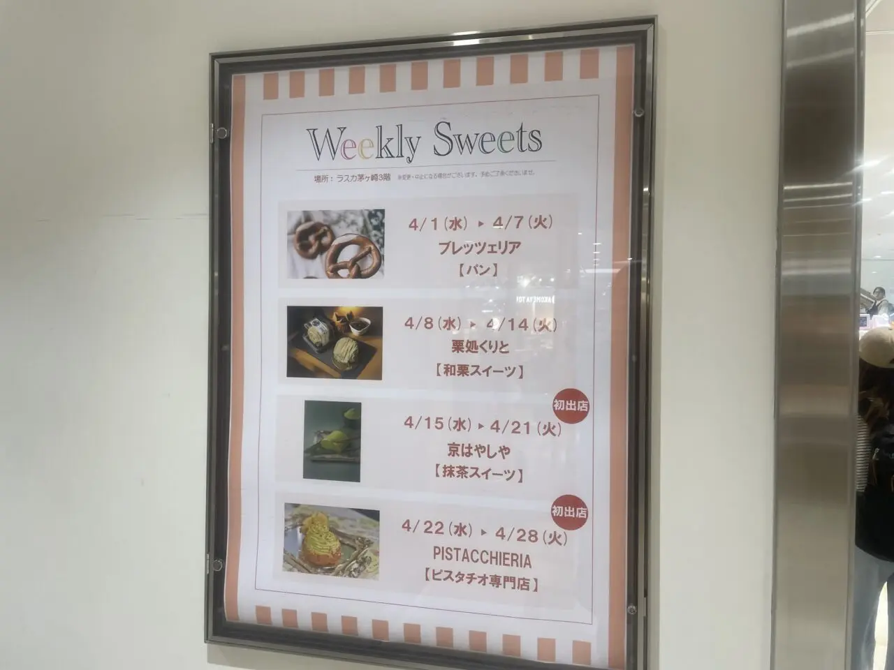 weekly sweets スケジュール