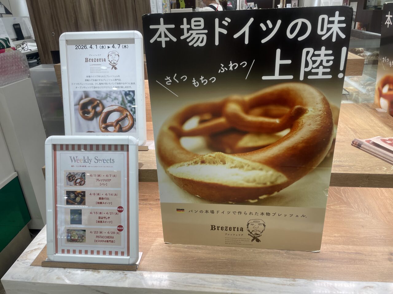 brezeria ブレッツェル専門店