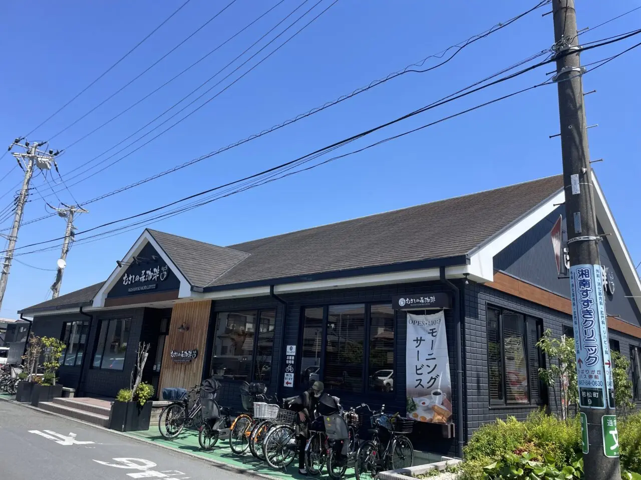 コメダ珈琲 茅ヶ崎 若松町 周辺