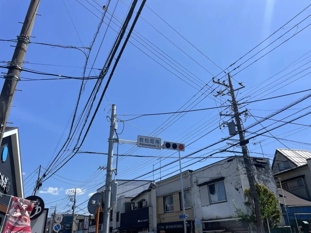 若松町南 交差点 茅ヶ崎