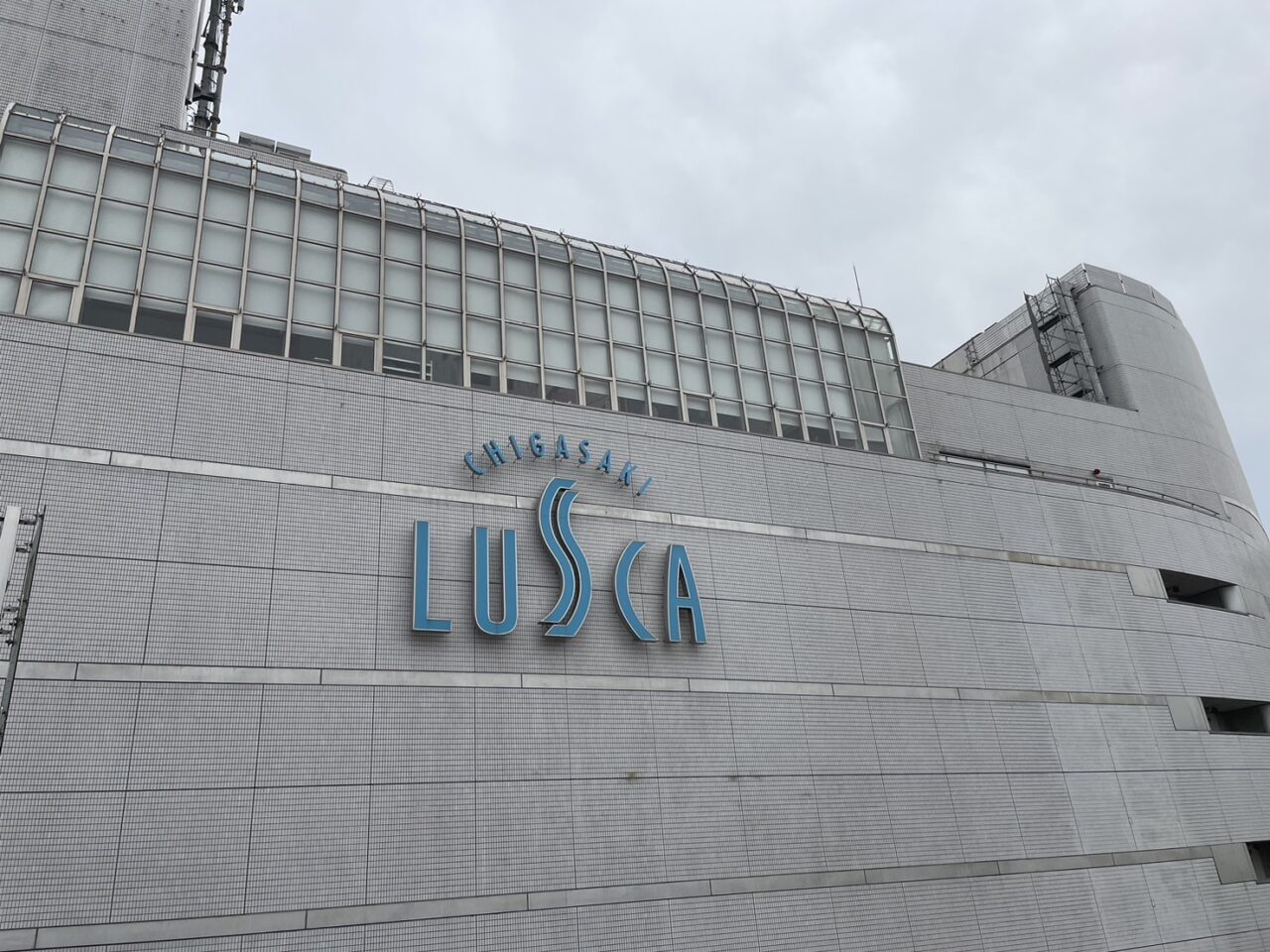 ラスカ茅ヶ崎外観