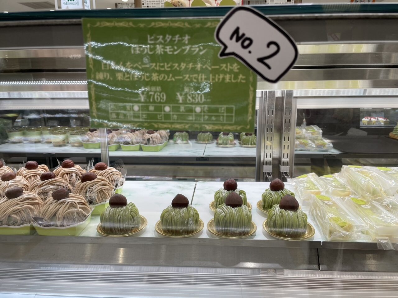 ピスタチオモンブラン