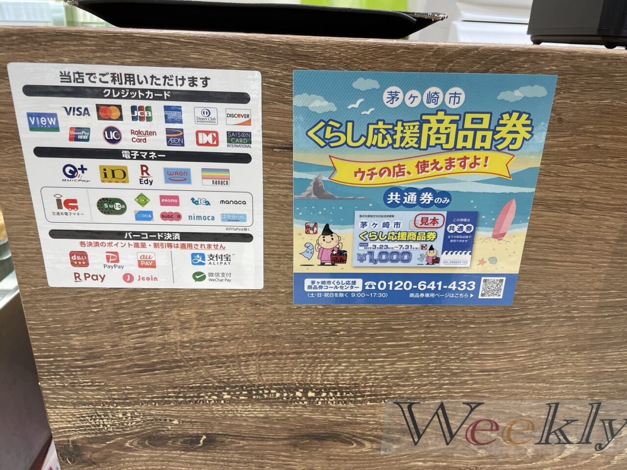 くらし応援商品券利用可能