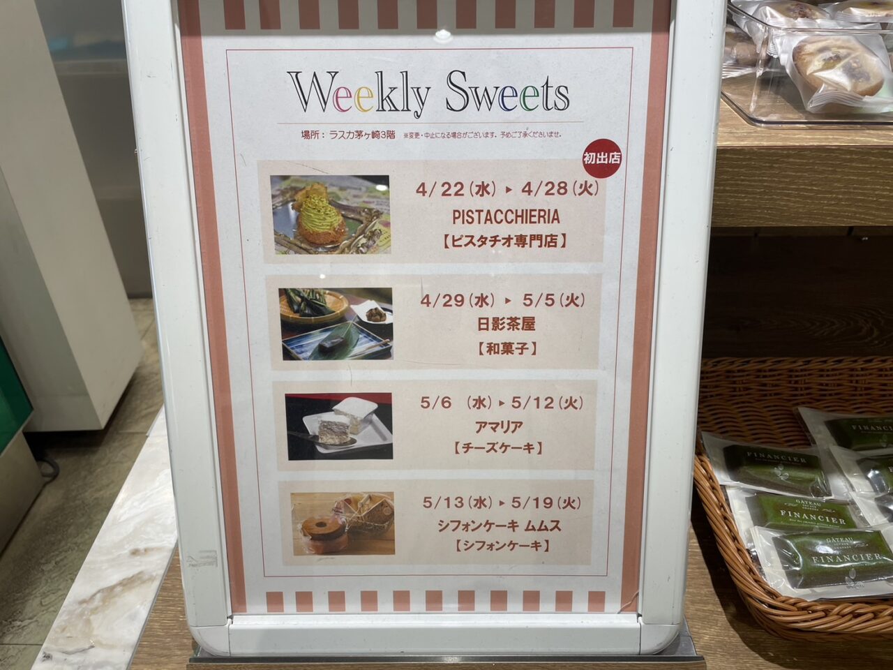 ウィークリースイーツ出店スケジュール