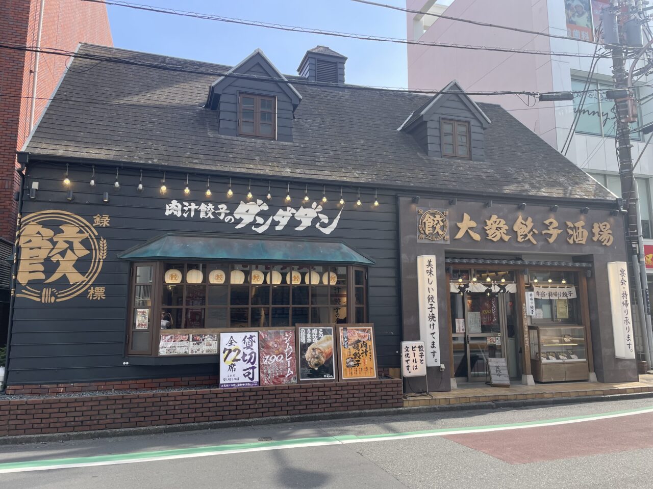 肉汁餃子のダンダダン店舗外観