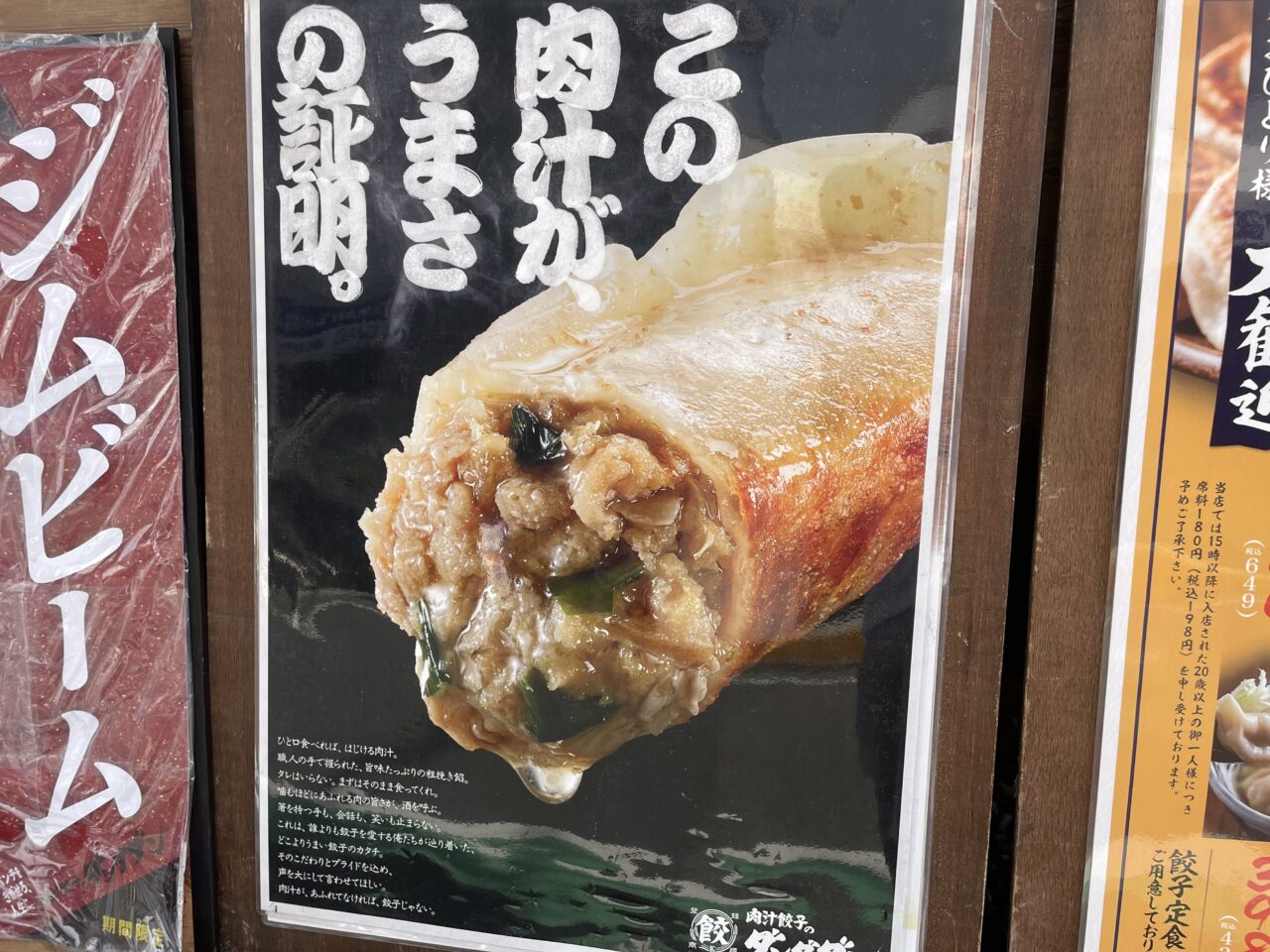 肉汁があふれる餃子の断面写真