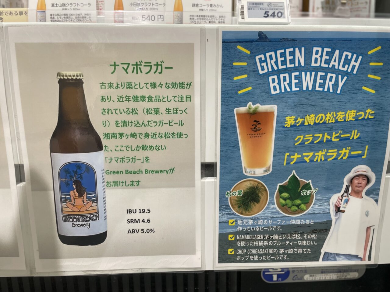 ナマボラガー案内ポスター