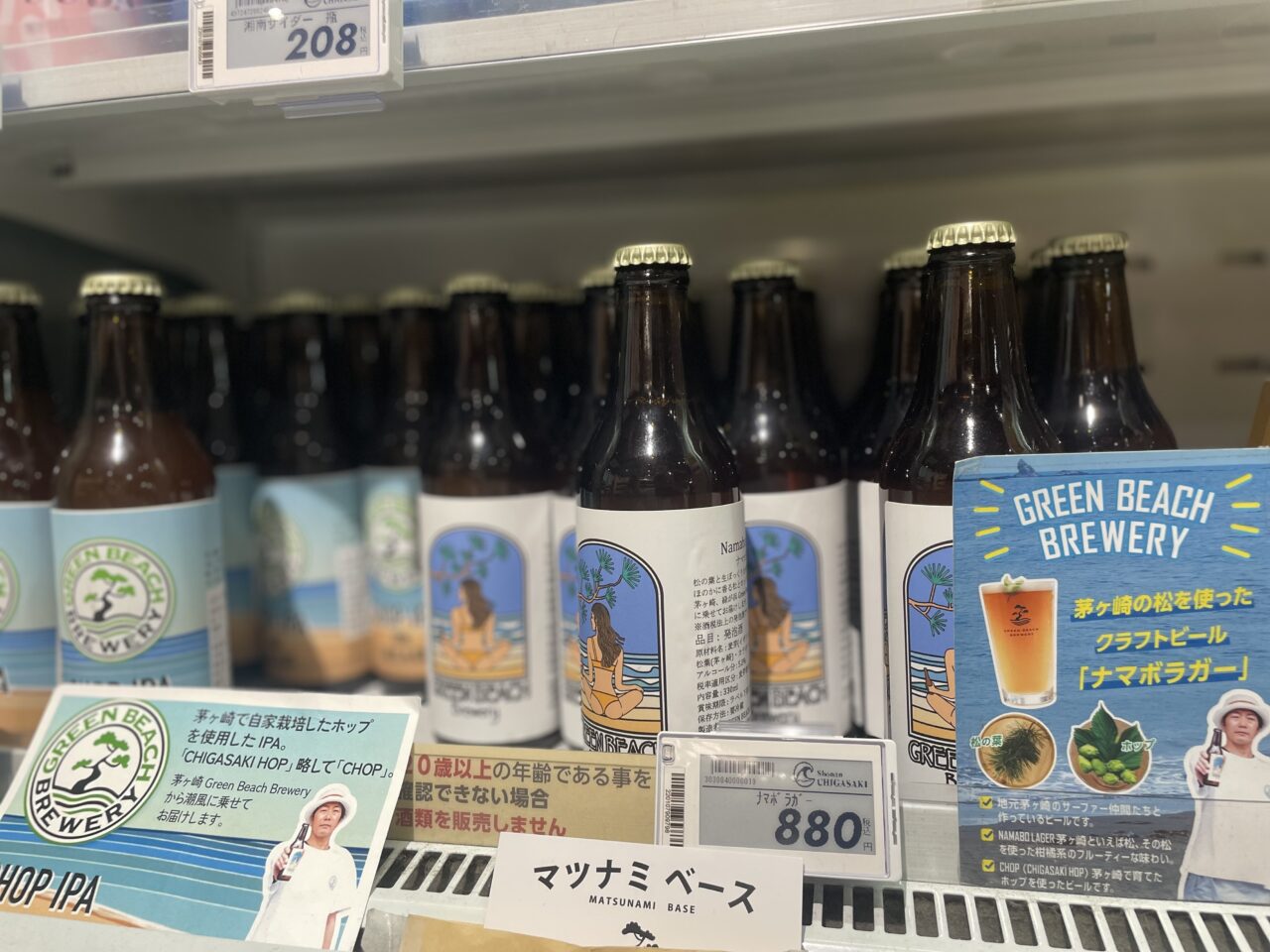 グリーンビーチブルワリークラフトビール