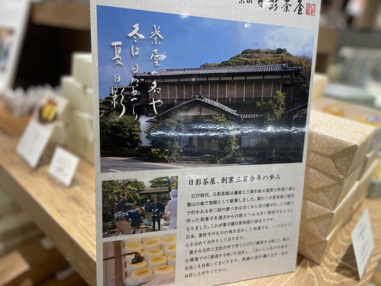 日影茶屋 歴史紹介 パネル