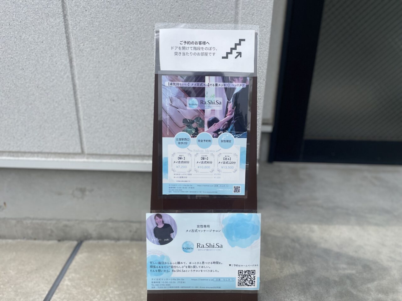 RaShiSa辻堂店の案内ボード