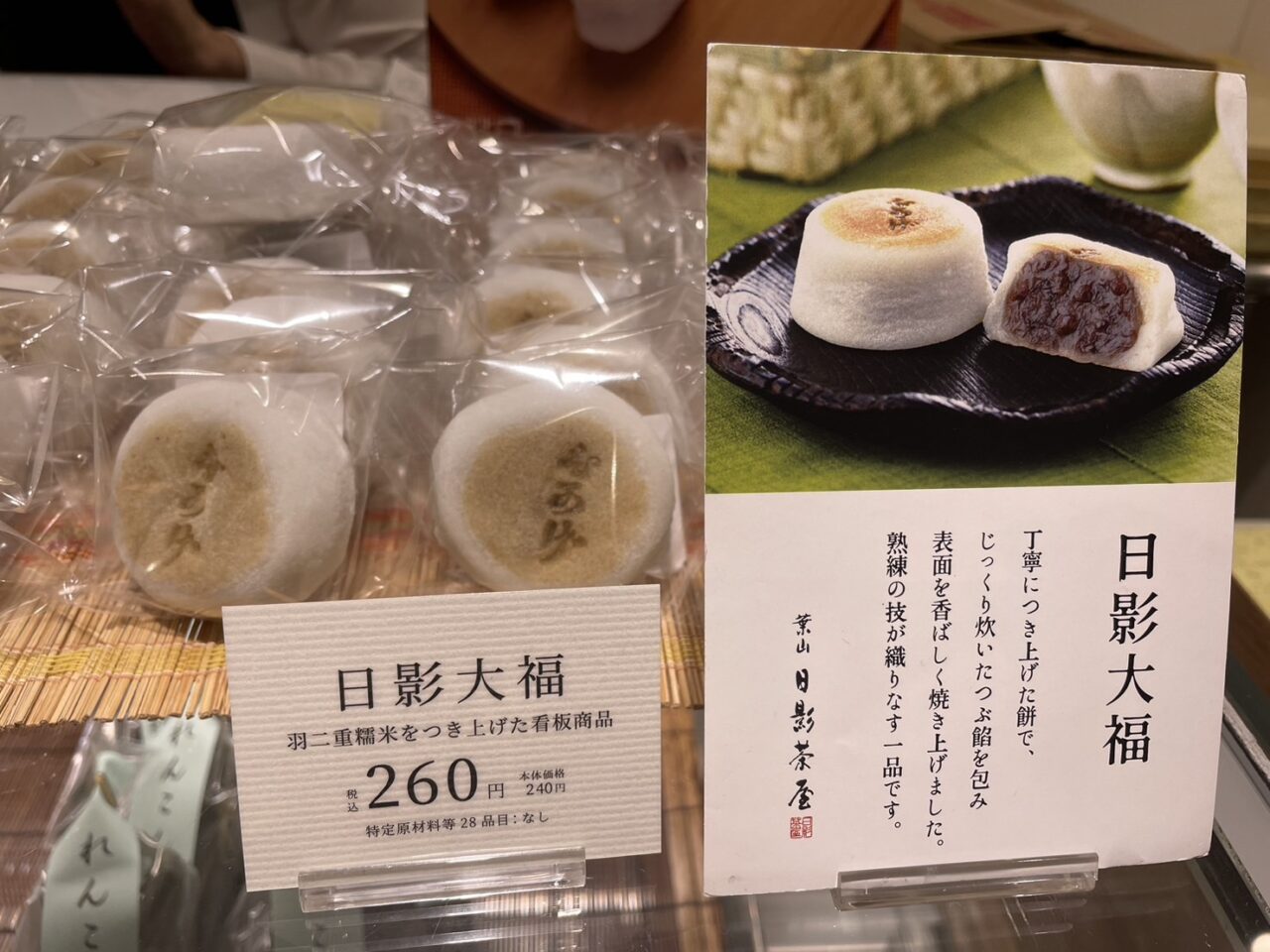 日影茶屋 日影大福 商品写真