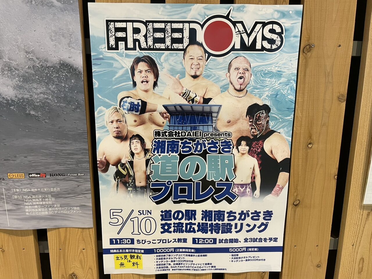 湘南ちがさき道の駅プロレスのイベントポスター