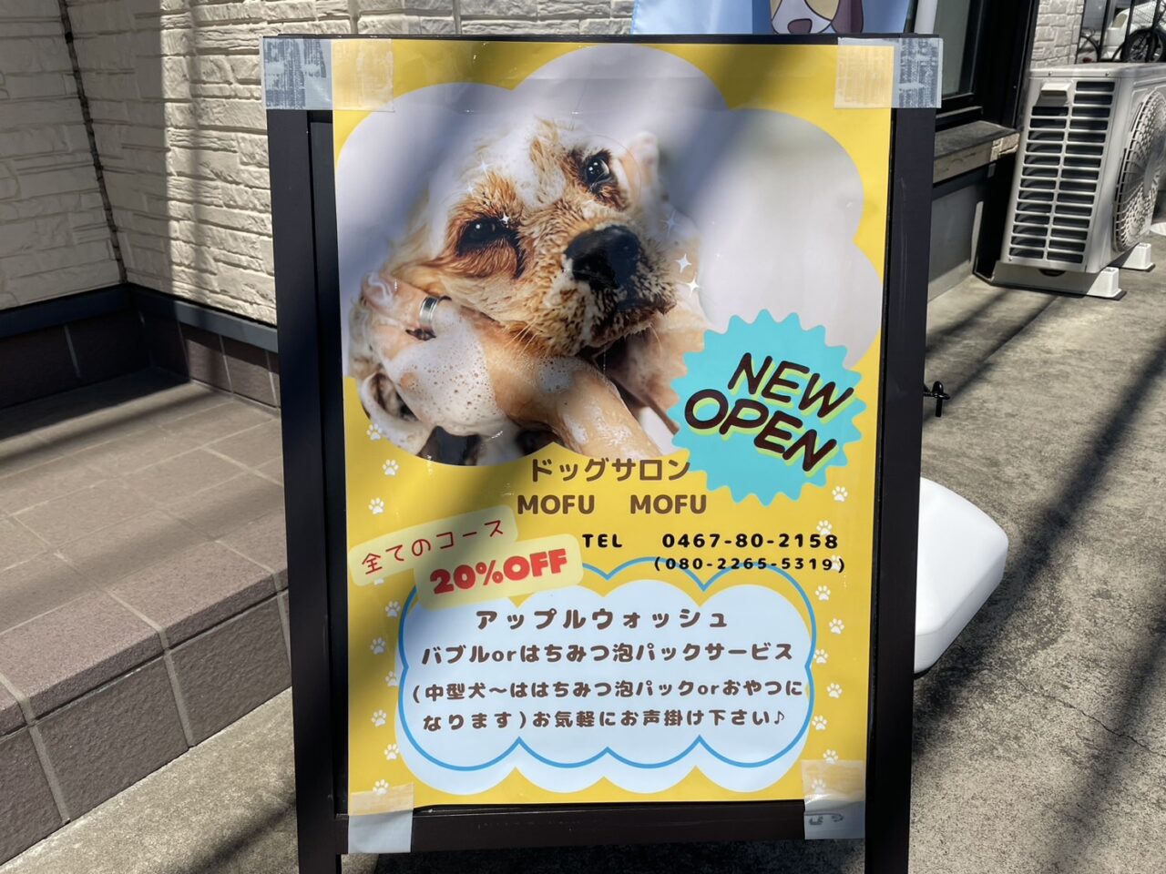 ドッグサロンMOFU MOFUのオープン案内看板と割引キャンペーン