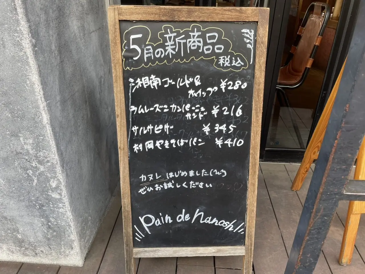 Pain de Nanosh店頭に掲示された5月新商品案内