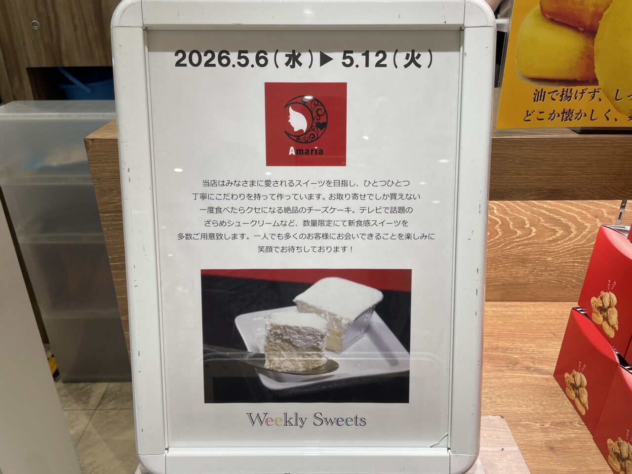 ラスカ茅ヶ崎Weekly Sweetsに出店中のAmaria案内看板