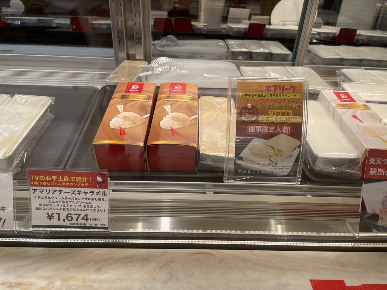 Amariaチーズキャラメルと催事限定商品案内