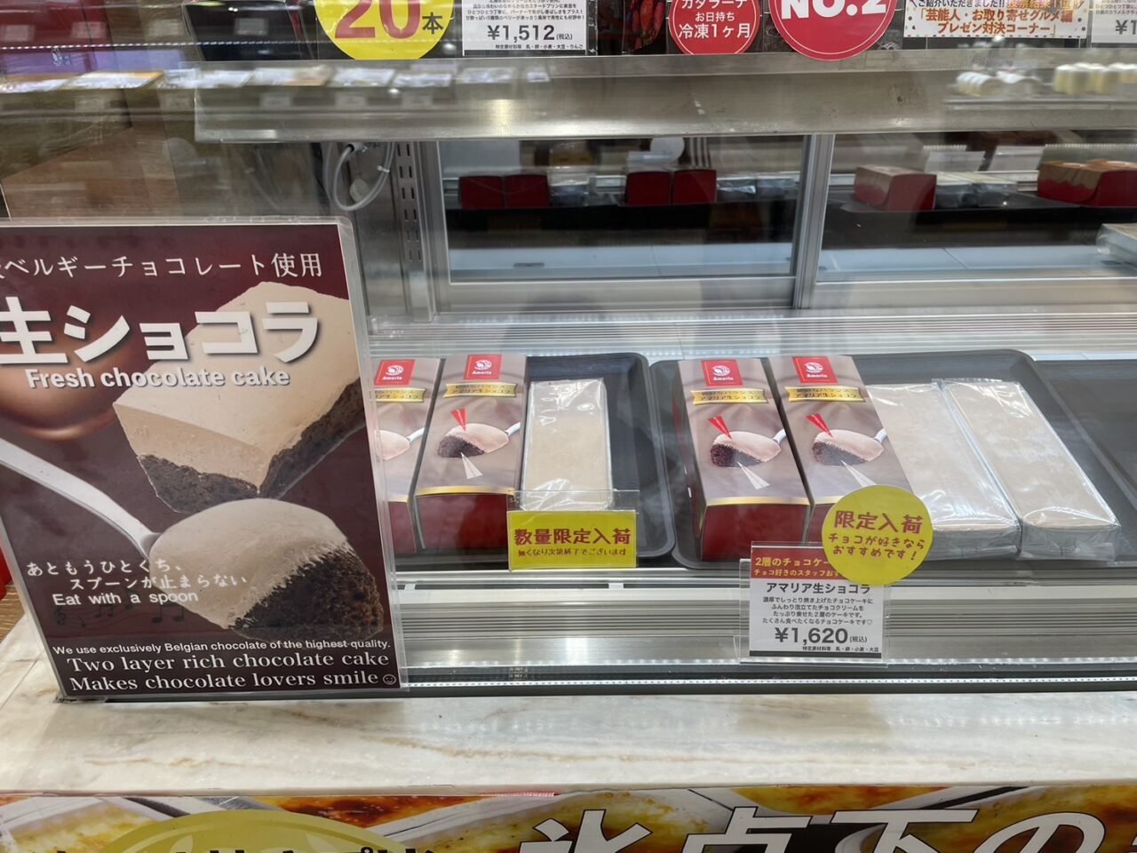ベルギーチョコレート使用のAmaria生ショコラ