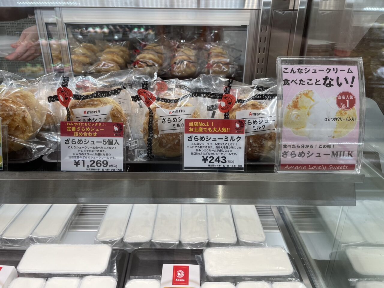 Amaria人気商品のざらめシューMILK