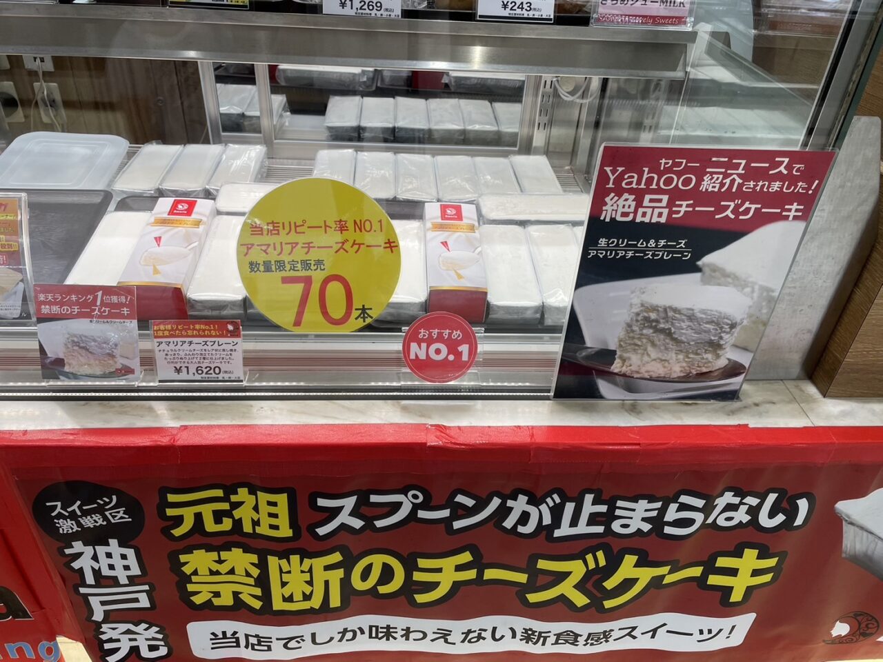 Amariaの禁断のチーズケーキ販売コーナー