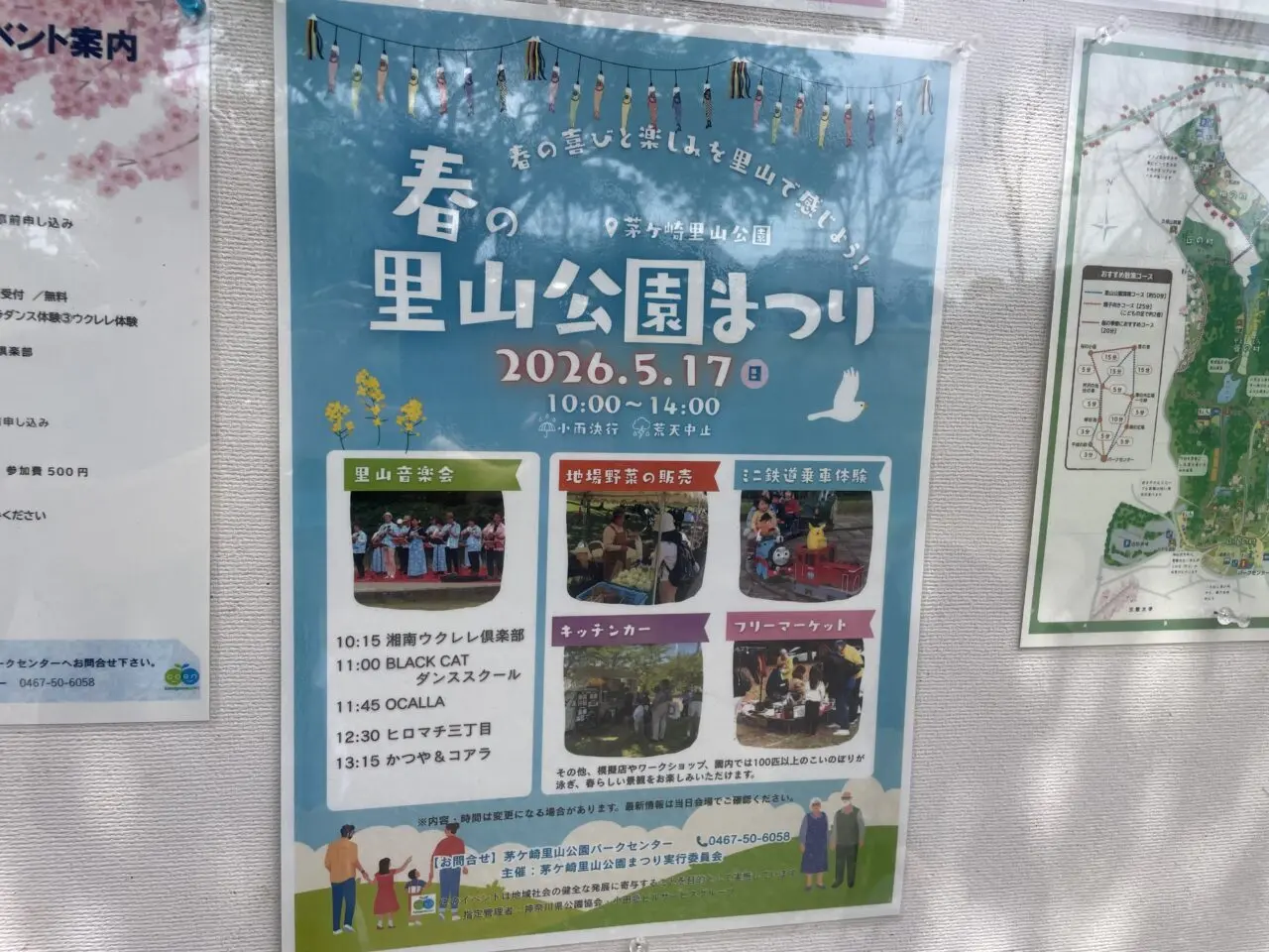 茅ヶ崎里山公園で開催される春の里山公園まつりポスター