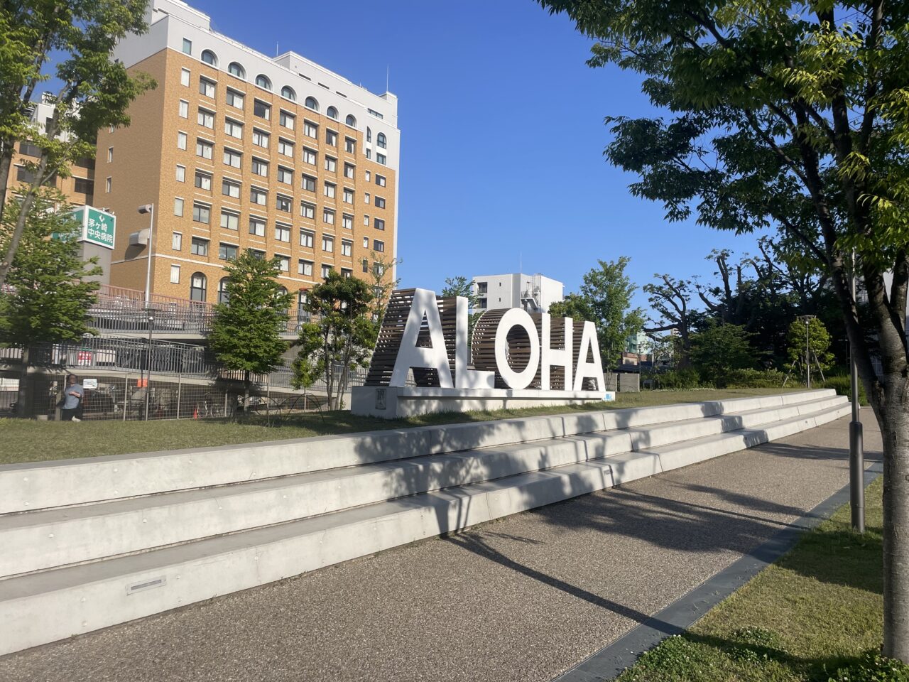 茅ヶ崎市役所前広場に設置されたALOHAモニュメント