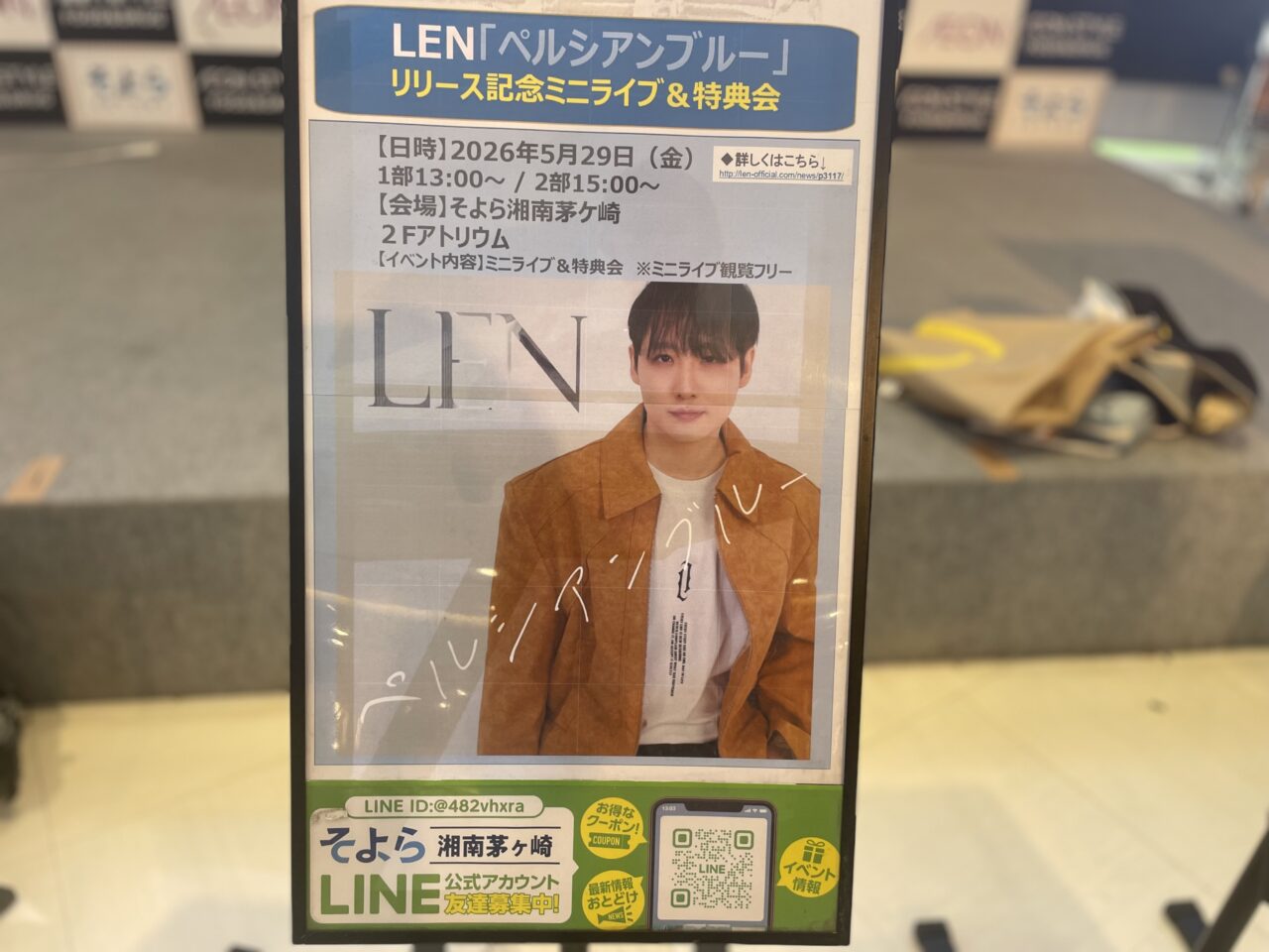 そよら湘南茅ヶ崎に掲示されたLENペルシアンブルーリリース記念ミニライブ特典会の告知ポスター