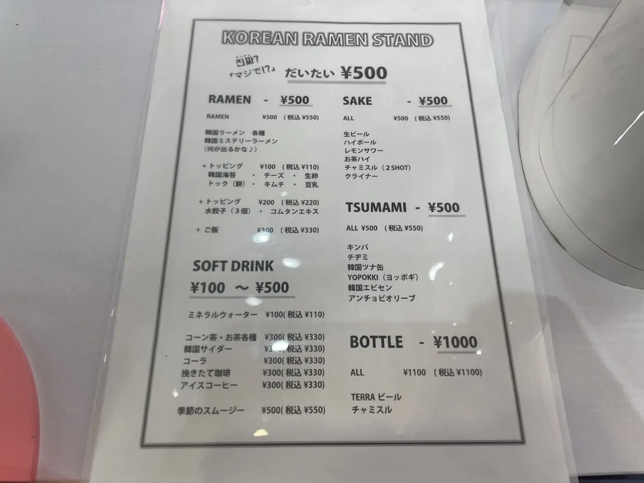 KOREAN RAMEN STANDのメニュー表