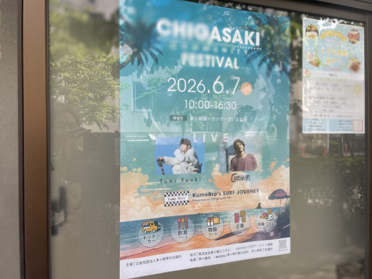 中央公園に掲示されたCHIGASAKI COMMUNITY FESTIVAL2026のポスター