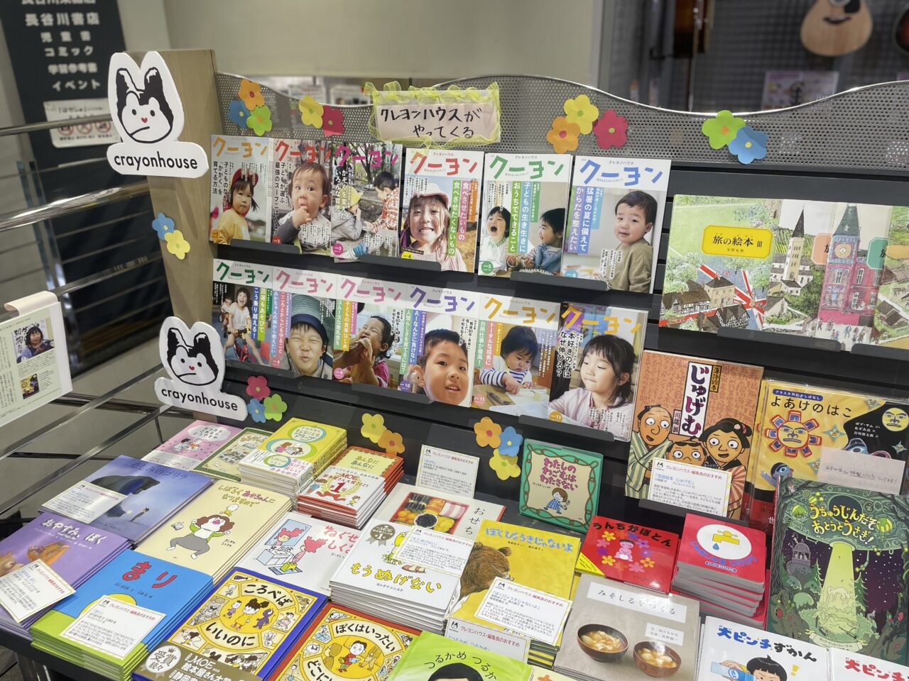 長谷川書店2階児童書売場のクーヨン特設コーナー