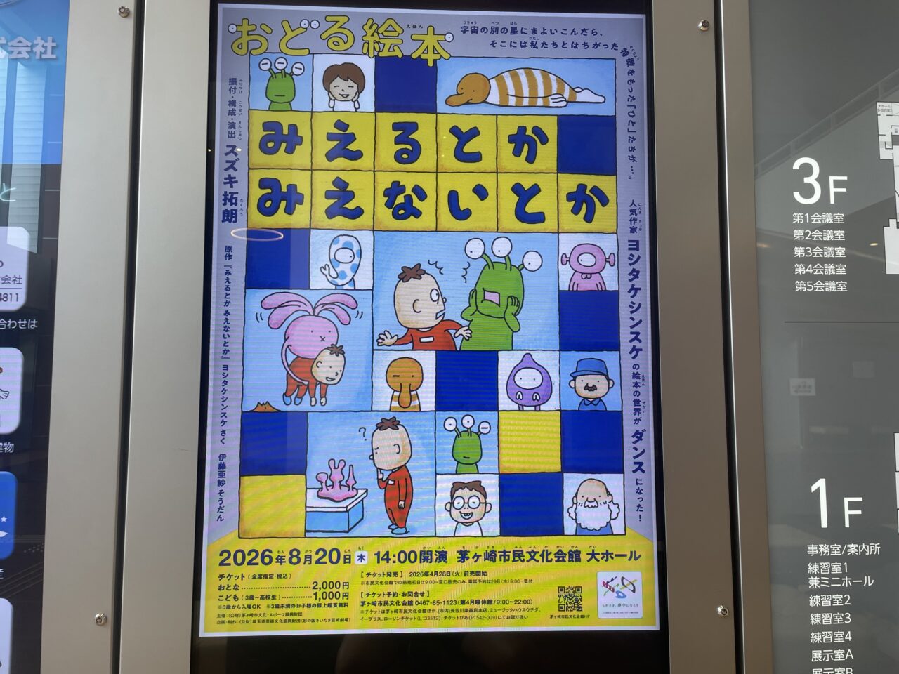おどる絵本「みえるとか みえないとか」公演ポスター