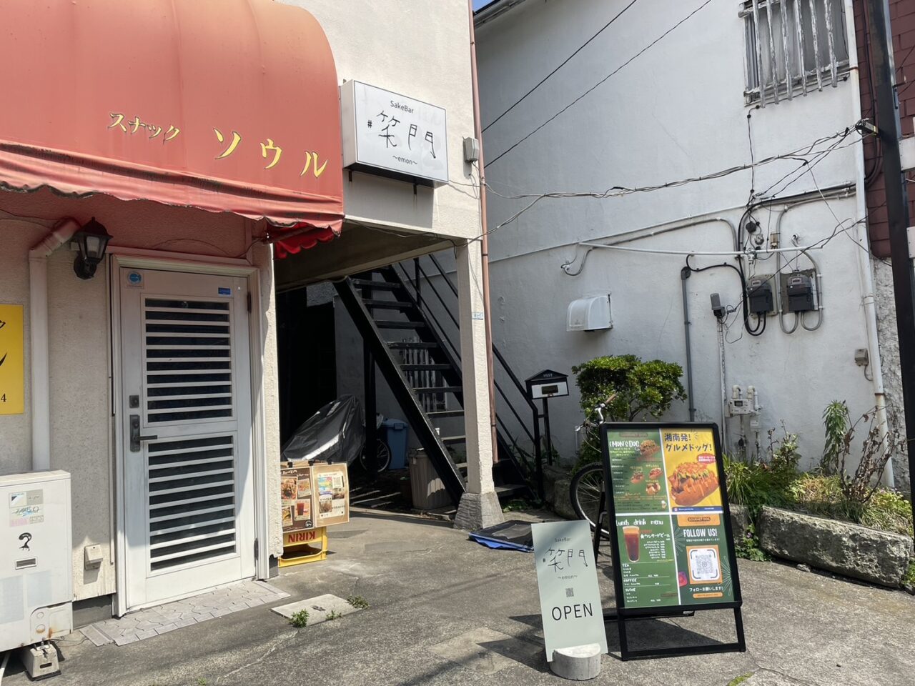 雄三通り沿いにあるSakeBar笑門の外観