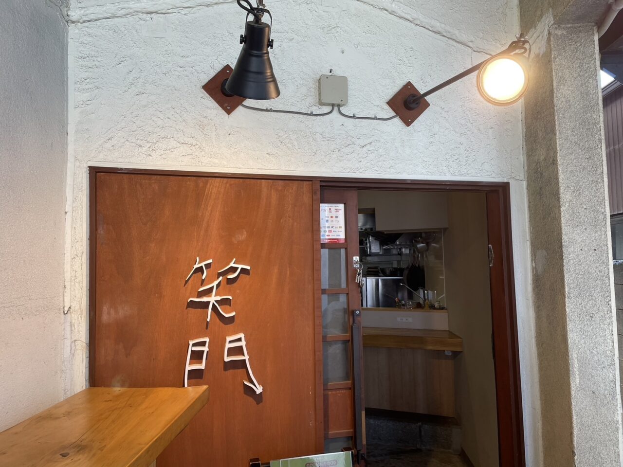 SakeBar笑門の入口と店名サイン