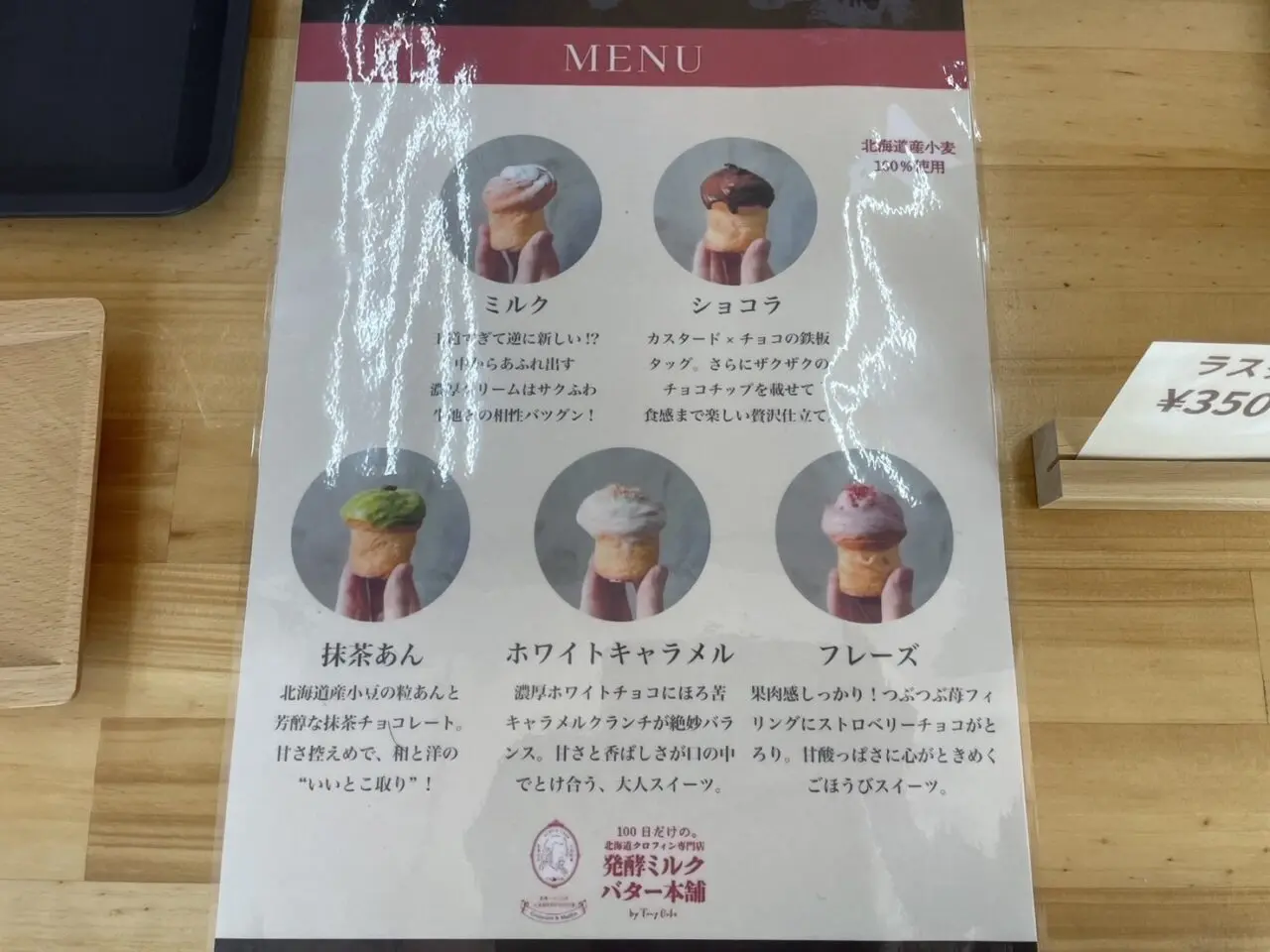 発酵ミルクバター本舗茅ヶ崎店のクロフィンメニュー表