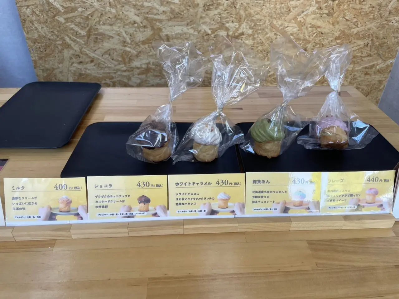 茅ヶ崎市萩園の発酵ミルクバター本舗に並ぶ北海道クロフィン