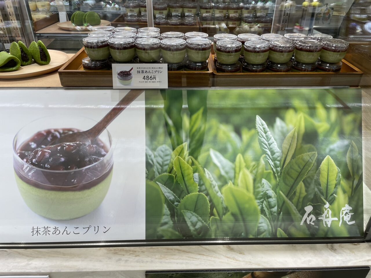 ラスカ茅ヶ崎Weekly Sweetsに並ぶ石舟庵の抹茶あんこプリン