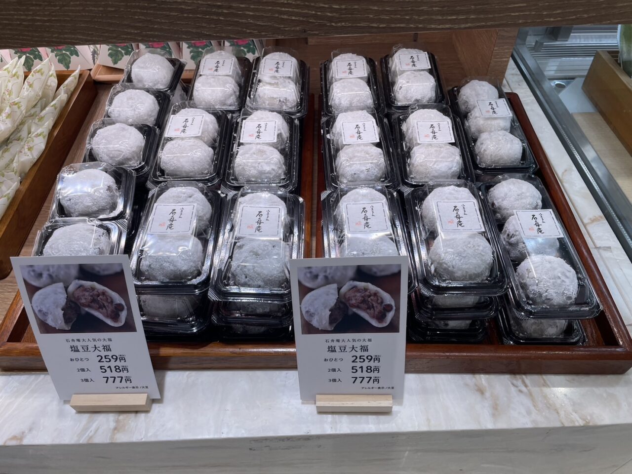 石舟庵の人気和菓子である塩豆大福