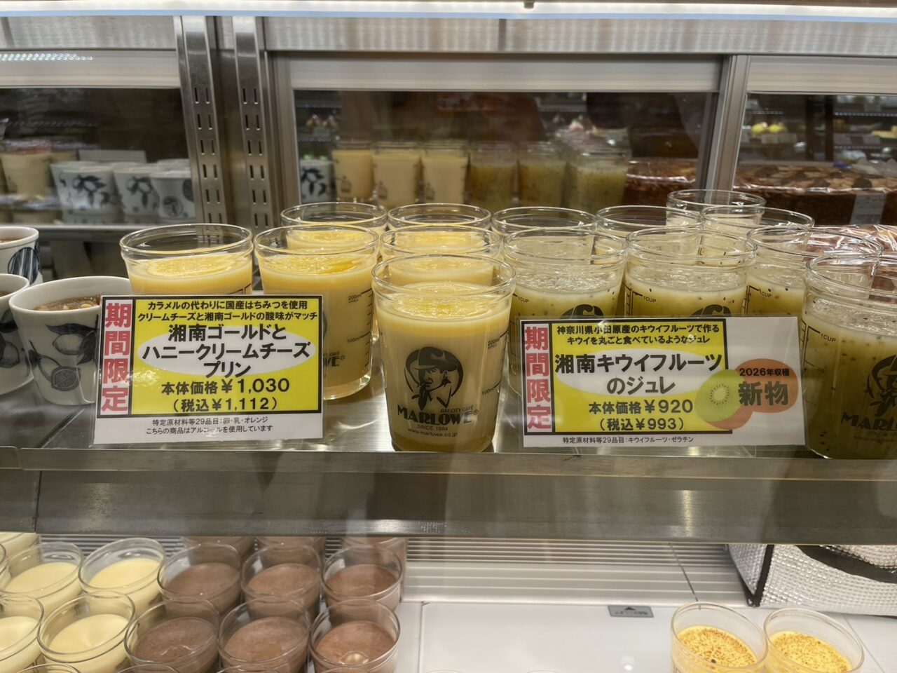マーロウの湘南コールドとハニークリームチーズプリンと湘南キウイフルーツのジュレ