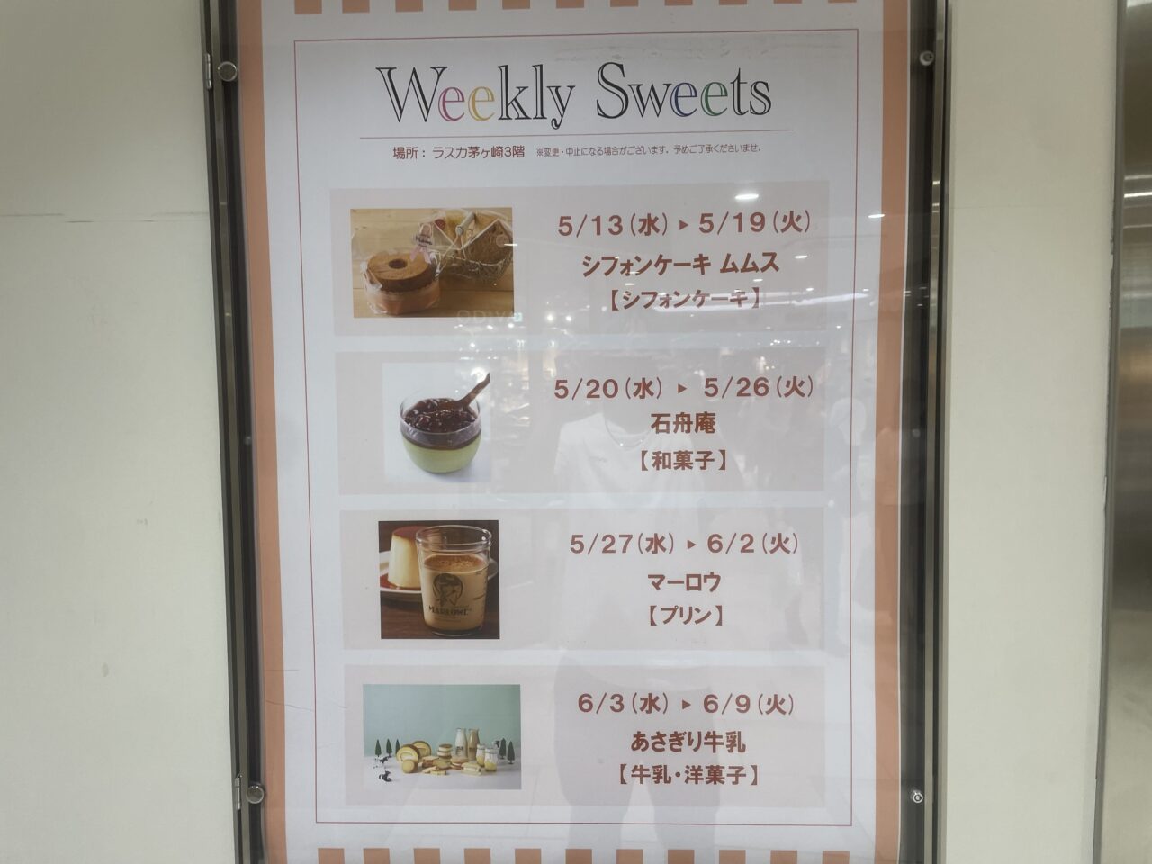 ラスカ茅ヶ崎Weekly Sweetsの出店スケジュール掲示