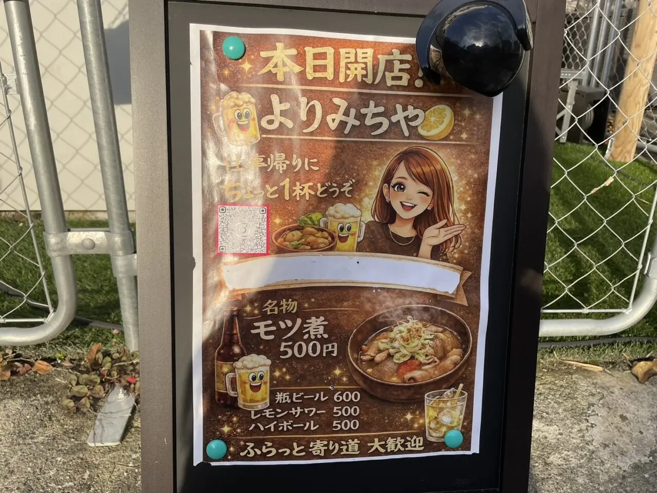 茅ヶ崎市矢畑に新規出店した月1回金曜日限定の居酒屋よりみちやの店頭看板