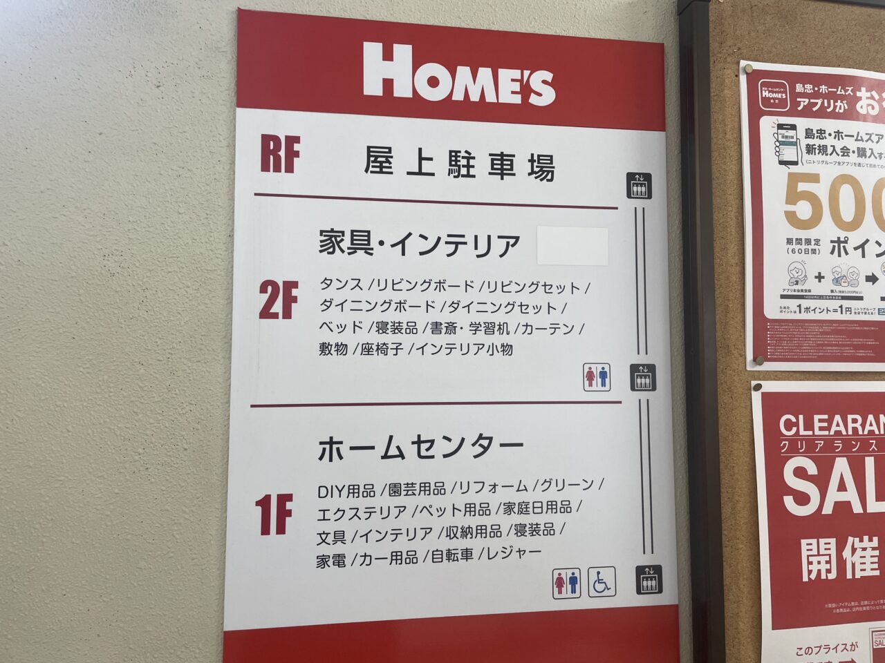 ホームズ茅ヶ崎店のフロア案内とDAISO島忠茅ヶ崎店があった館内案内