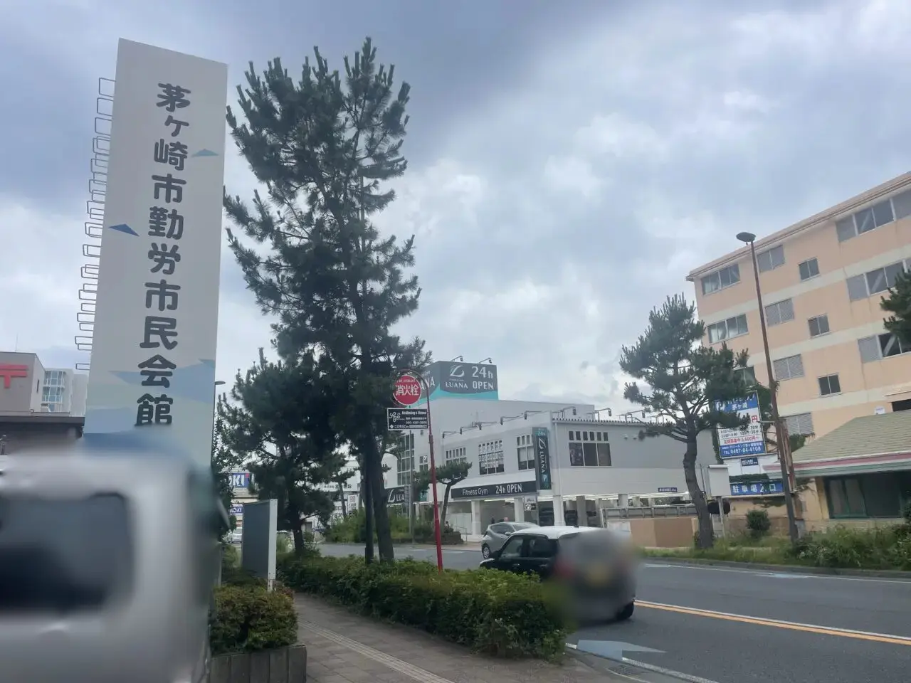 茅ヶ崎市勤労市民会館の道路沿いにある案内看板