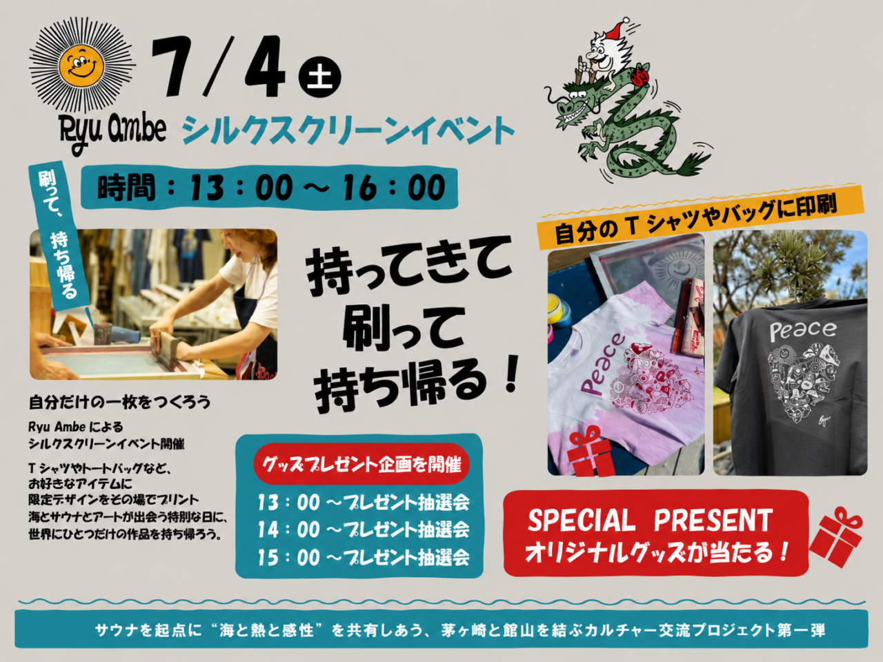 Ryu Ambeによる7月4日開催のシルクスクリーンイベント案内