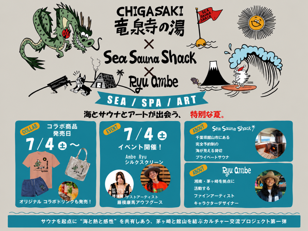 竜泉寺の湯湘南茅ヶ崎店とSea Sauna Shack、Ryu Ambeのコラボイベント告知ポスター