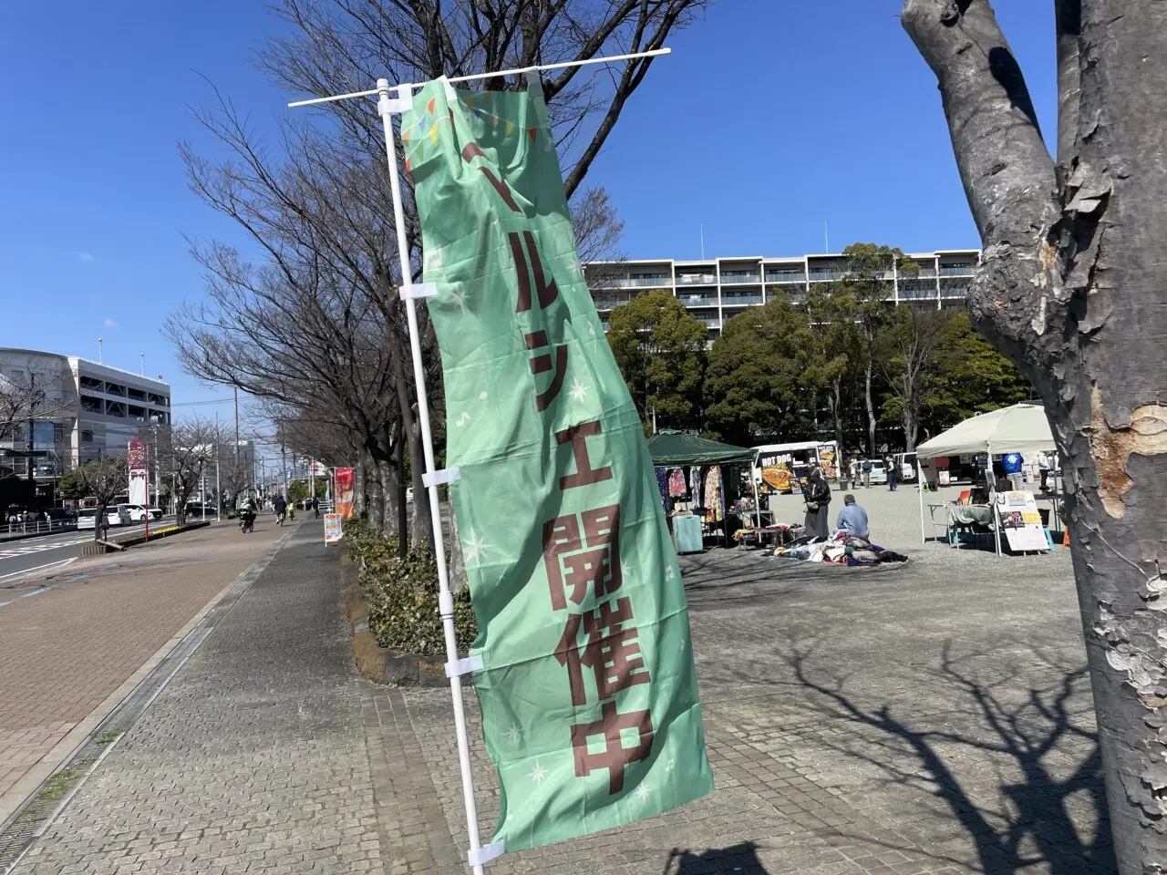 中央公園で開催された茅ヶ崎マルシェ過去イベントののぼりと出店風景