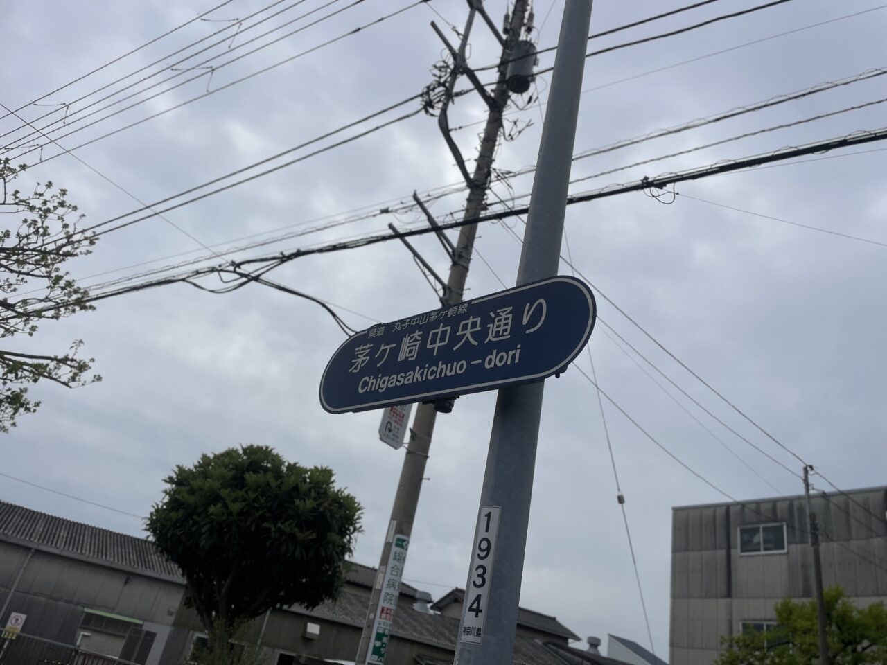 茅ヶ崎中央通りの道路標識と西久保エリアの周辺風景