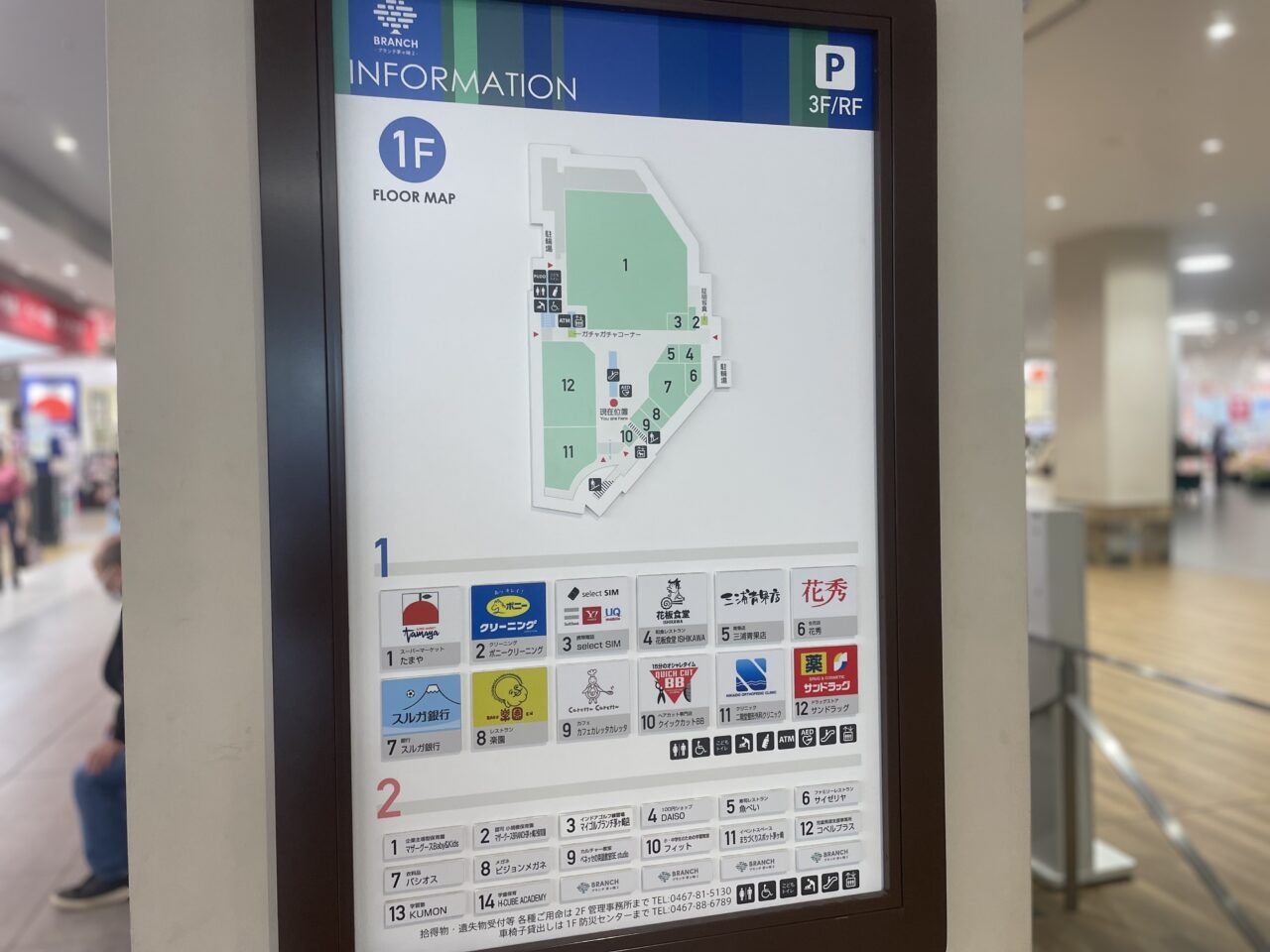 BRANCH茅ヶ崎2館内フロア案内板