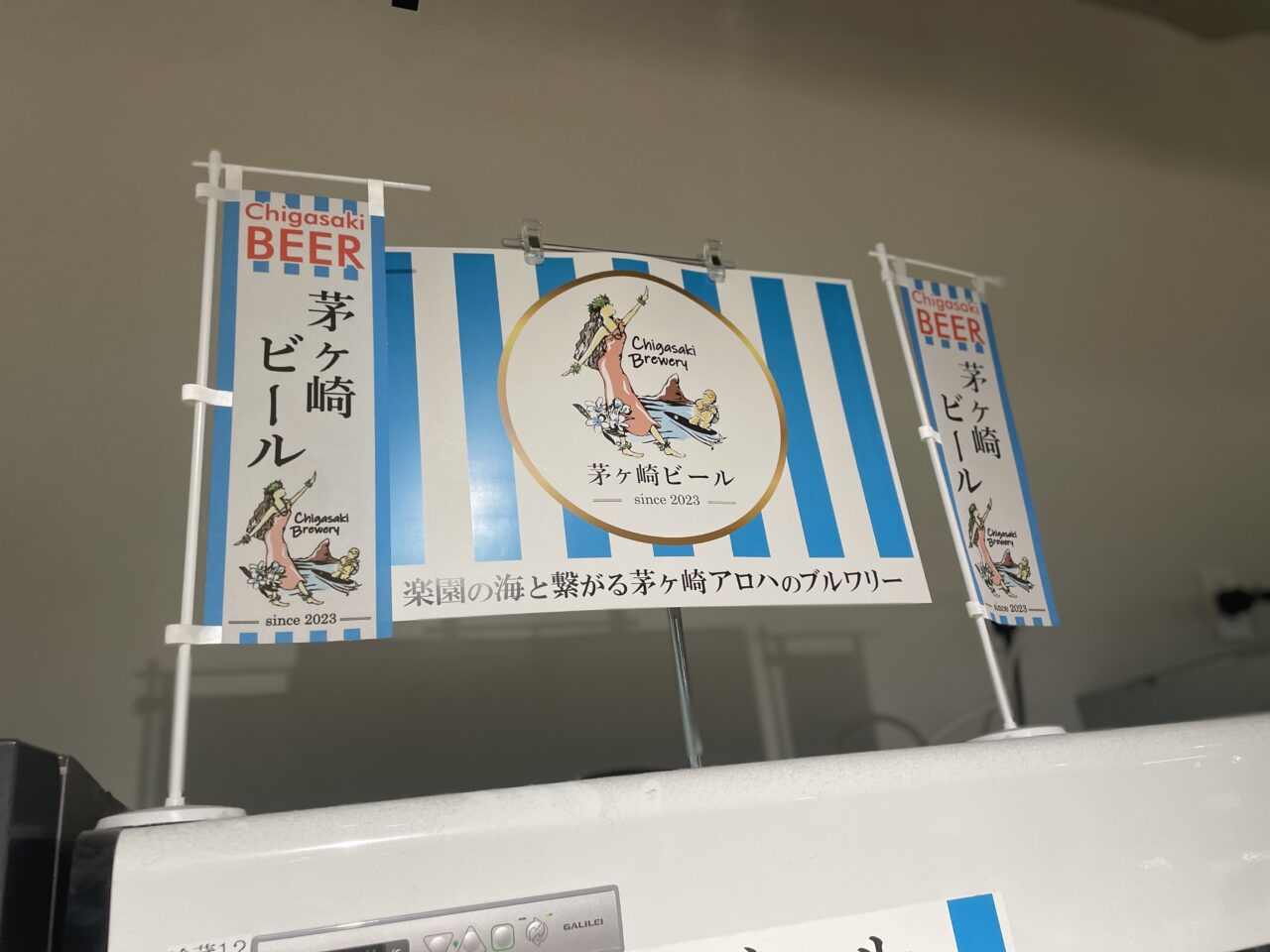 茅ヶ崎ビール販売コーナー 地元クラフトビール